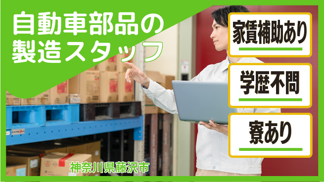ロジット株式会社 【自動車部品の製造スタッフ】資格経験不要の工場求人・派遣情報 | ジョバディ工場