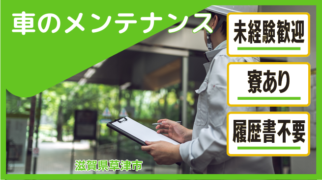 帝産湖南交通株式会社 シフト休【車のメンテナンス】資格支援ありの工場求人・派遣情報 | ジョバディ工場