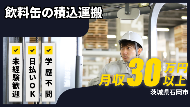 株式会社BREXA Next 【飲料缶の積込運搬】の工場求人・派遣情報 | ジョバディ工場