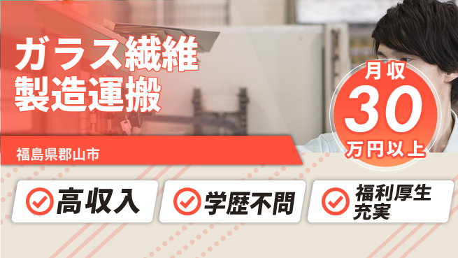 株式会社BREXA Next 【ガラス繊維製造運搬】の工場求人・派遣情報 | ジョバディ工場