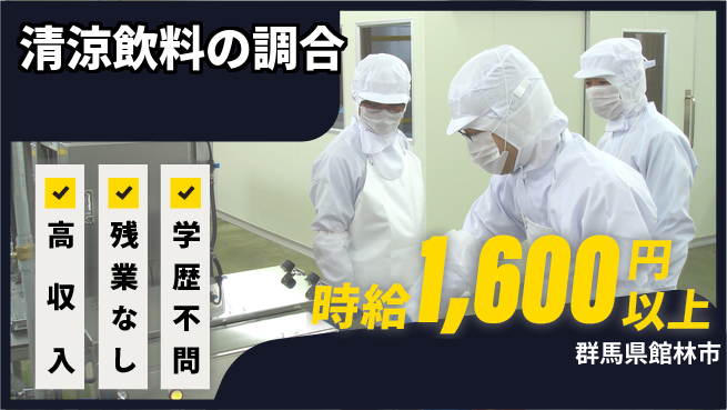 株式会社BREXA Next 【清涼飲料の資材受入】の工場求人・派遣情報 | ジョバディ工場