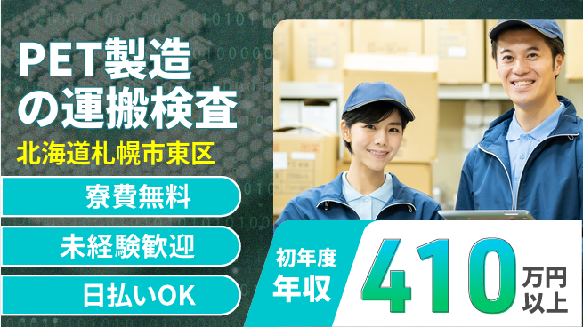 株式会社BREXA Next 【PET製造の運搬検査】の工場求人・派遣情報 | ジョバディ工場