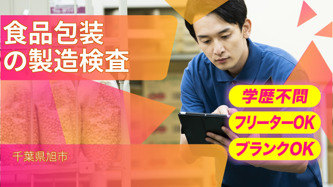 日本マニュファクチャリングサービス株式会社 【食品包装の製造検査】の工場求人・派遣情報 | ジョバディ工場