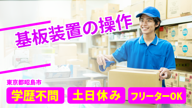 日本マニュファクチャリングサービス株式会社 【基板装置の操作】の工場求人・派遣情報 | ジョバディ工場