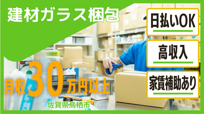 日本マニュファクチャリングサービス株式会社 【建材ガラス梱包】の工場求人・派遣情報 | ジョバディ工場