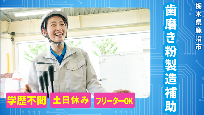 日研トータルソーシング株式会社　製造事業部 【園芸品資材のピッキング】の工場求人・派遣情報 | ジョバディ工場