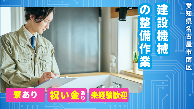 株式会社ヨコタエンタープライズ 【建設機械の整備作業】の工場求人・派遣情報 | ジョバディ工場