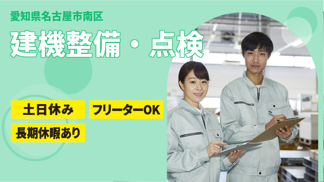 株式会社ヨコタエンタープライズ 【建機整備・点検】の工場求人・派遣情報 | ジョバディ工場