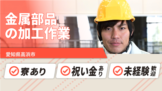 株式会社ヨコタエンタープライズ 【金属部品の加工作業】の工場求人・派遣情報 | ジョバディ工場