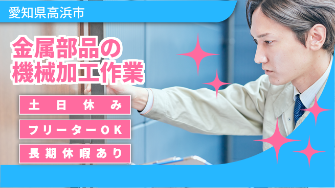 株式会社ヨコタエンタープライズ 【金属部品の機械加工作業】の工場求人・派遣情報 | ジョバディ工場