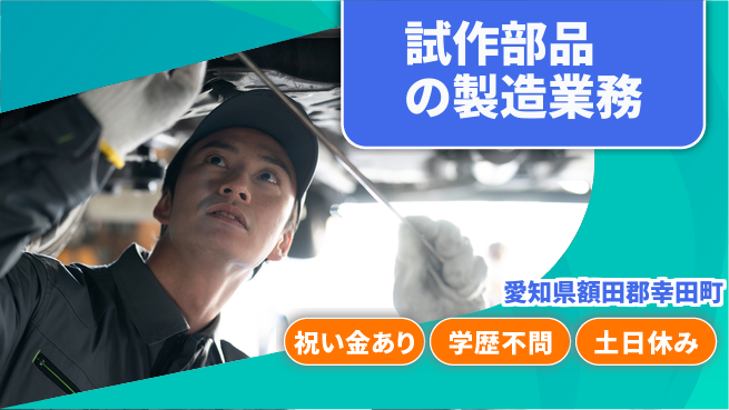 株式会社ヨコタエンタープライズ 【試作部品の製造業務】の工場求人・派遣情報 | ジョバディ工場
