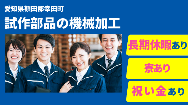株式会社ヨコタエンタープライズ 【試作部品の機械加工】の工場求人・派遣情報 | ジョバディ工場