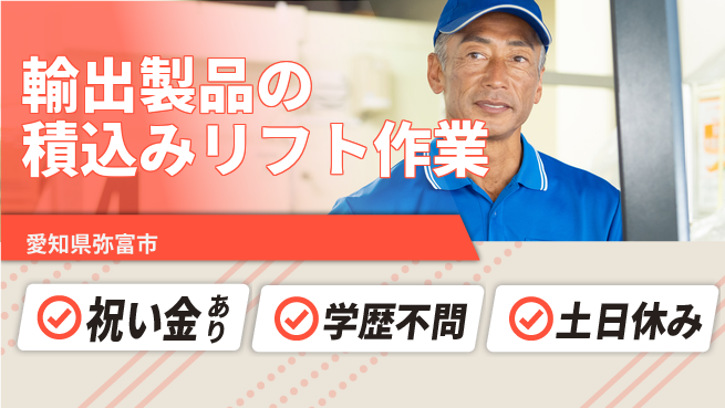 株式会社ヨコタエンタープライズ 【輸出製品の積込みリフト作業】の工場求人・派遣情報 | ジョバディ工場