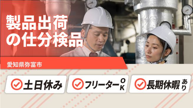 株式会社ヨコタエンタープライズ 【製品出荷の仕分検品】の工場求人・派遣情報 | ジョバディ工場