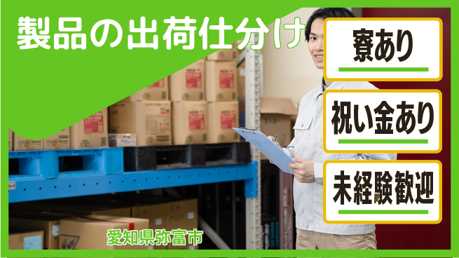 株式会社ヨコタエンタープライズ 【製品の出荷仕分け】の工場求人・派遣情報 | ジョバディ工場