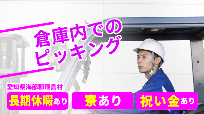 株式会社ヨコタエンタープライズ 【倉庫内でのピッキング】の工場求人・派遣情報 | ジョバディ工場