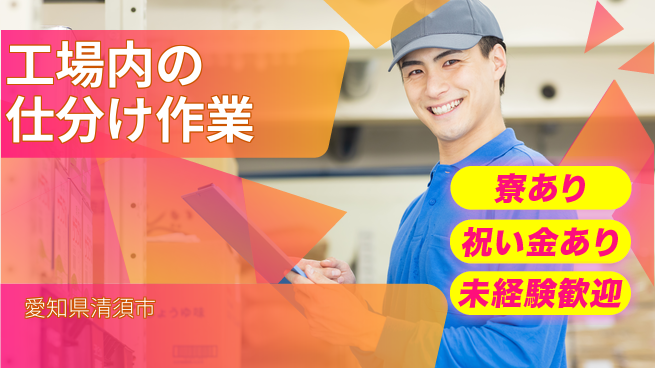 株式会社ヨコタエンタープライズ 【工場内の仕分け作業】の工場求人・派遣情報 | ジョバディ工場
