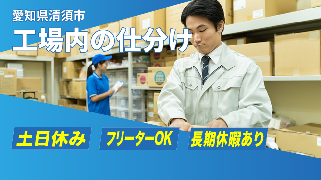 株式会社ヨコタエンタープライズ 【工場内の仕分け】の工場求人・派遣情報 | ジョバディ工場