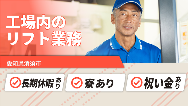 株式会社ヨコタエンタープライズ 【工場内のリフト業務】の工場求人・派遣情報 | ジョバディ工場
