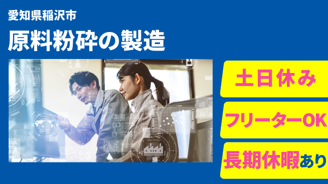 株式会社ヨコタエンタープライズ 【原料粉砕の製造】の工場求人・派遣情報 | ジョバディ工場