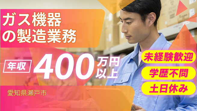 株式会社ヨコタエンタープライズ 【ガス機器の製造業務】の工場求人・派遣情報 | ジョバディ工場