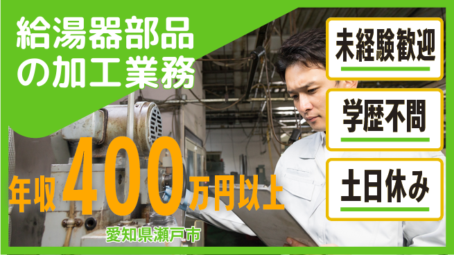 株式会社ヨコタエンタープライズ 【給湯器部品の加工業務】の工場求人・派遣情報 | ジョバディ工場