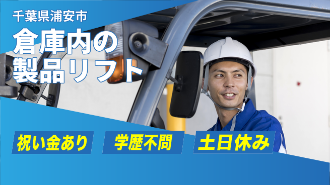 株式会社ヨコタエンタープライズ 【倉庫内の製品リフト】の工場求人・派遣情報 | ジョバディ工場