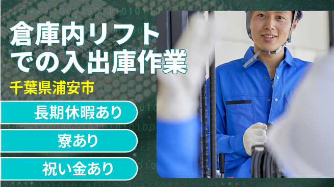 株式会社ヨコタエンタープライズ 【倉庫内リフトでの入出庫作業】の工場求人・派遣情報 | ジョバディ工場