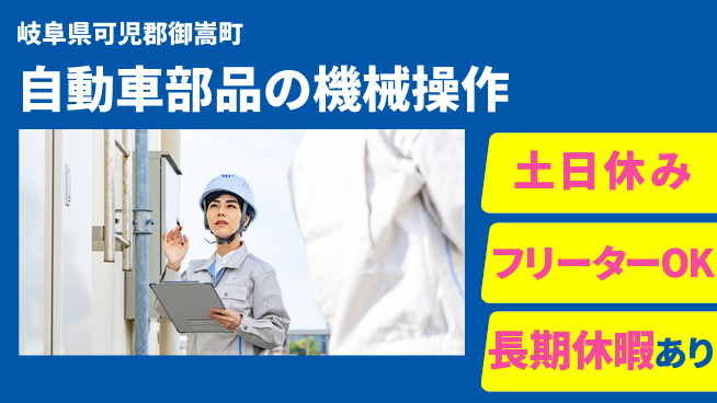 株式会社ヨコタエンタープライズ 【自動車部品の機械操作】の工場求人・派遣情報 | ジョバディ工場
