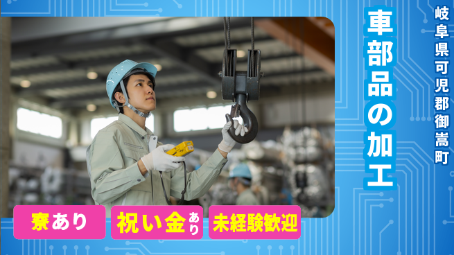 株式会社ヨコタエンタープライズ 【車部品の加工】の工場求人・派遣情報 | ジョバディ工場