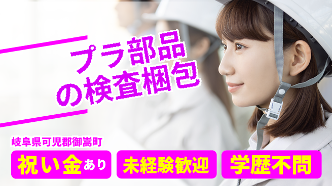 株式会社ヨコタエンタープライズ 【プラ部品の検査梱包】の工場求人・派遣情報 | ジョバディ工場
