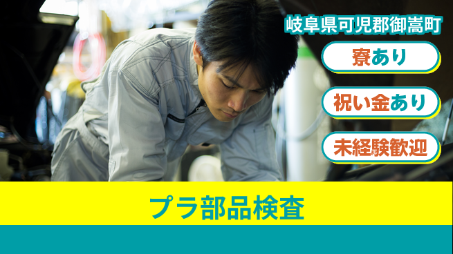 株式会社ヨコタエンタープライズ 【プラ部品検査】の工場求人・派遣情報 | ジョバディ工場
