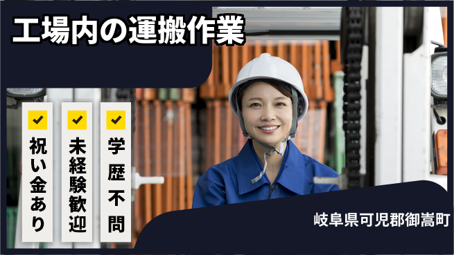 株式会社ヨコタエンタープライズ 【工場内の運搬作業】の工場求人・派遣情報 | ジョバディ工場