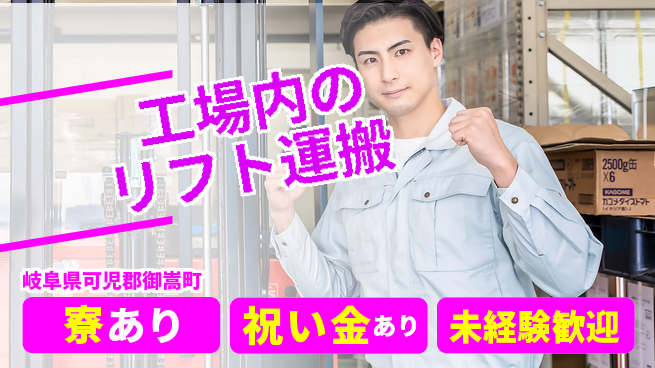 株式会社ヨコタエンタープライズ 【工場内のリフト運搬】の工場求人・派遣情報 | ジョバディ工場