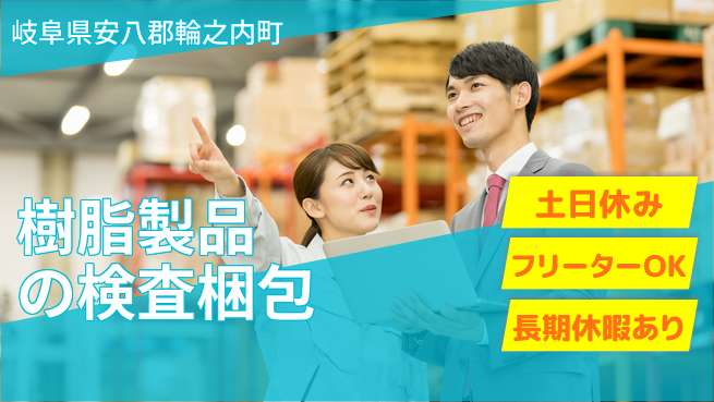 株式会社ヨコタエンタープライズ 【樹脂製品の検査梱包】の工場求人・派遣情報 | ジョバディ工場
