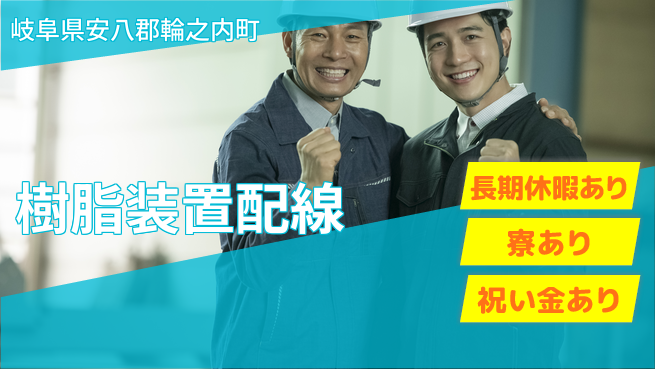 株式会社ヨコタエンタープライズ 【樹脂装置配線】の工場求人・派遣情報 | ジョバディ工場