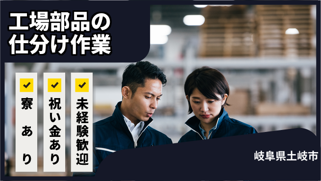 株式会社ヨコタエンタープライズ 【工場部品の仕分け作業】の工場求人・派遣情報 | ジョバディ工場