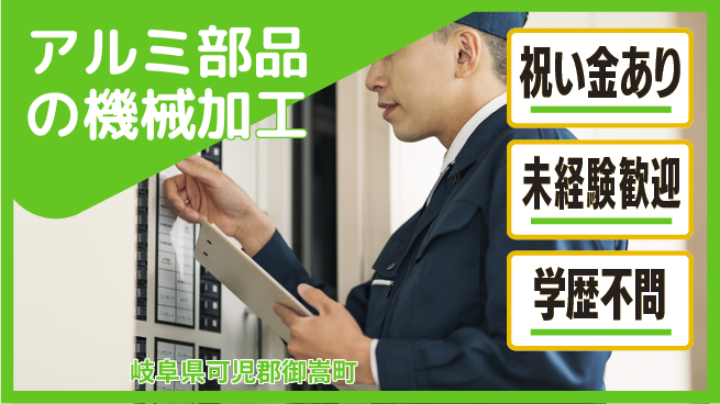 株式会社ヨコタエンタープライズ 【アルミ部品の機械加工】の工場求人・派遣情報 | ジョバディ工場