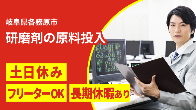 株式会社ヨコタエンタープライズ 【研磨剤の原料投入】の工場求人・派遣情報 | ジョバディ工場