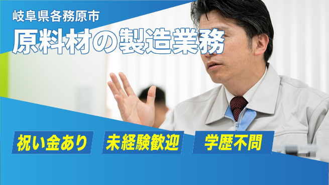 株式会社ヨコタエンタープライズ 【原料材の製造業務】の工場求人・派遣情報 | ジョバディ工場