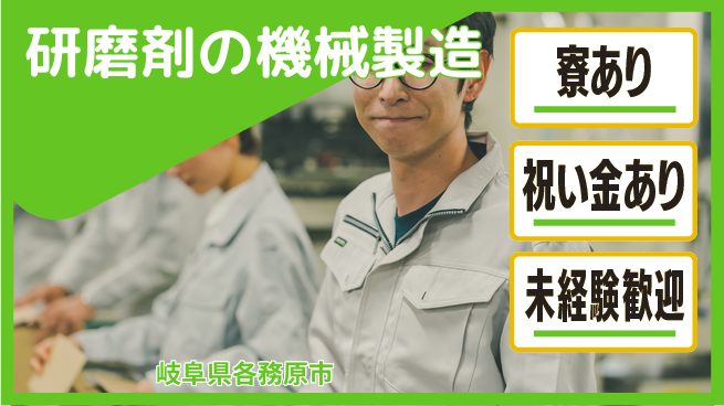 株式会社ヨコタエンタープライズ 【研磨剤の機械製造】の工場求人・派遣情報 | ジョバディ工場