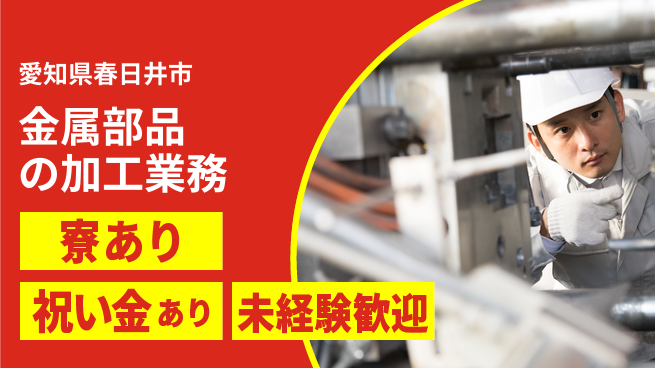 株式会社ヨコタエンタープライズ 【金属部品の加工業務】の工場求人・派遣情報 | ジョバディ工場