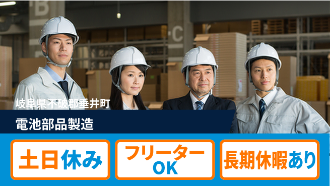 株式会社ヨコタエンタープライズ 【電池部品製造】の工場求人・派遣情報 | ジョバディ工場