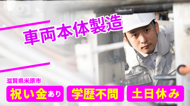 株式会社ヨコタエンタープライズ 【車両本体製造】の工場求人・派遣情報 | ジョバディ工場