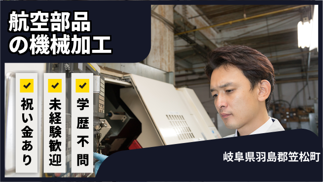 株式会社ヨコタエンタープライズ 【航空部品の機械加工】の工場求人・派遣情報 | ジョバディ工場
