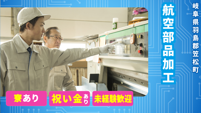 株式会社ヨコタエンタープライズ 【航空部品加工】の工場求人・派遣情報 | ジョバディ工場
