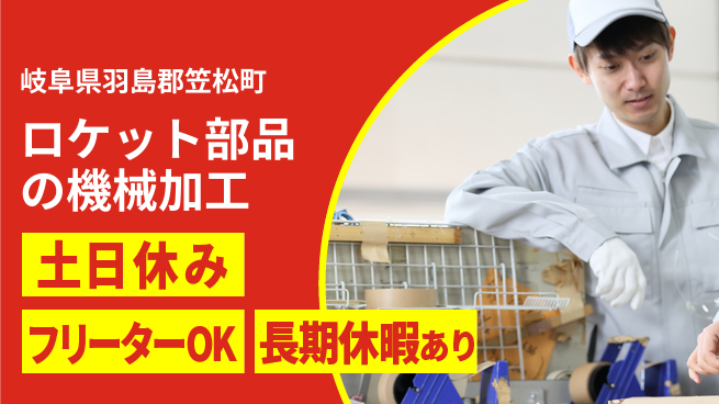 株式会社ヨコタエンタープライズ 【ロケット部品の機械加工】の工場求人・派遣情報 | ジョバディ工場