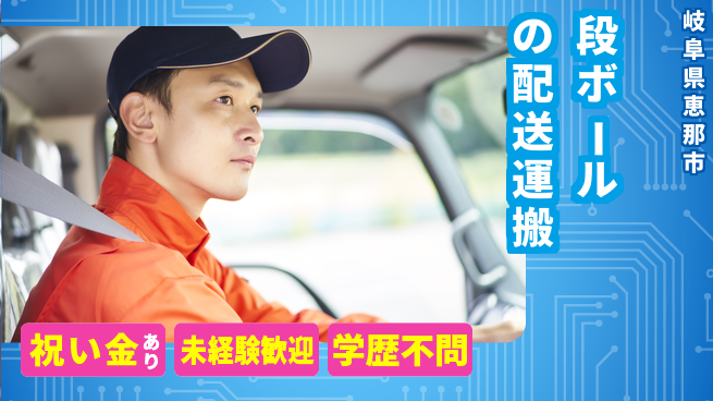 株式会社ヨコタエンタープライズ 【段ボールの配送運搬】の工場求人・派遣情報 | ジョバディ工場