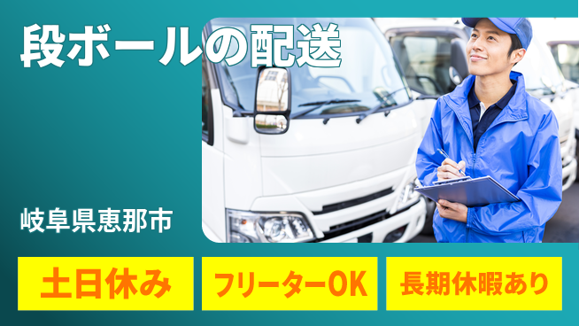 株式会社ヨコタエンタープライズ 【段ボールの配送】の工場求人・派遣情報 | ジョバディ工場