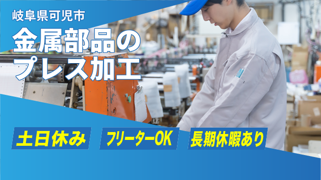 株式会社ヨコタエンタープライズ 【金属部品のプレス加工】の工場求人・派遣情報 | ジョバディ工場